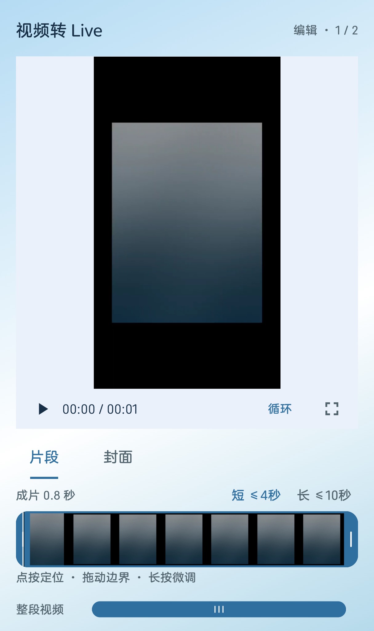 视频转动态照片的编辑界面：片段轨道、封面切换与时长档